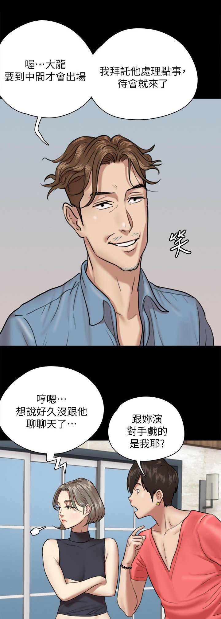 偶像演员漫画,第9章：阵容强大3图