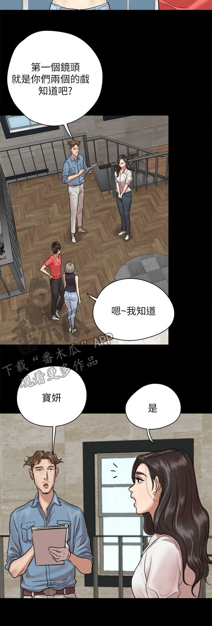 偶像演员漫画,第9章：阵容强大4图