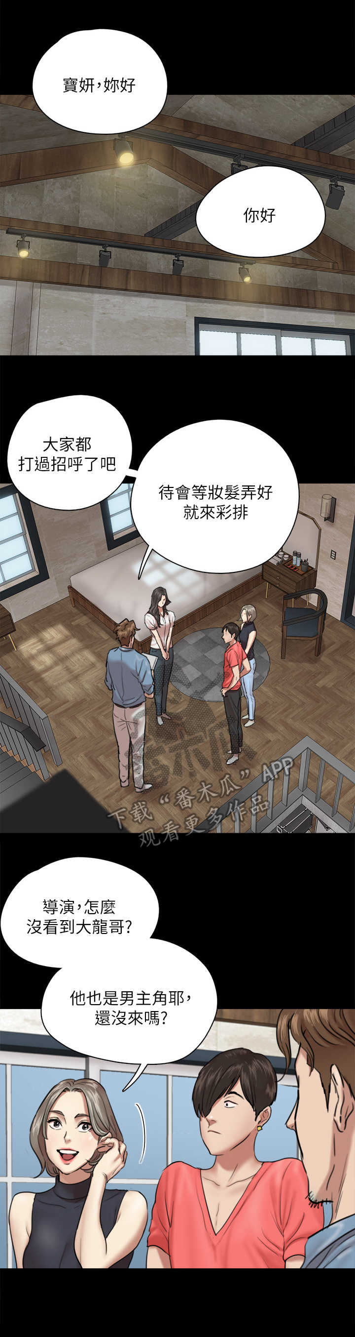 偶像演员漫画,第9章：阵容强大2图