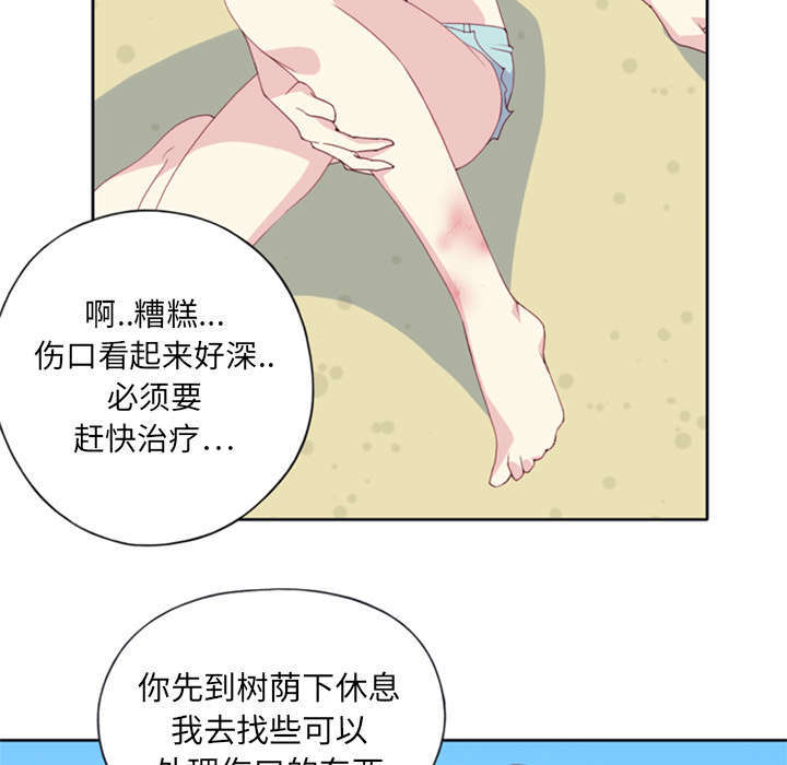 少女漂流记漫画,第4话5图