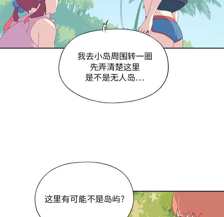 少女漂流记漫画,第7话3图