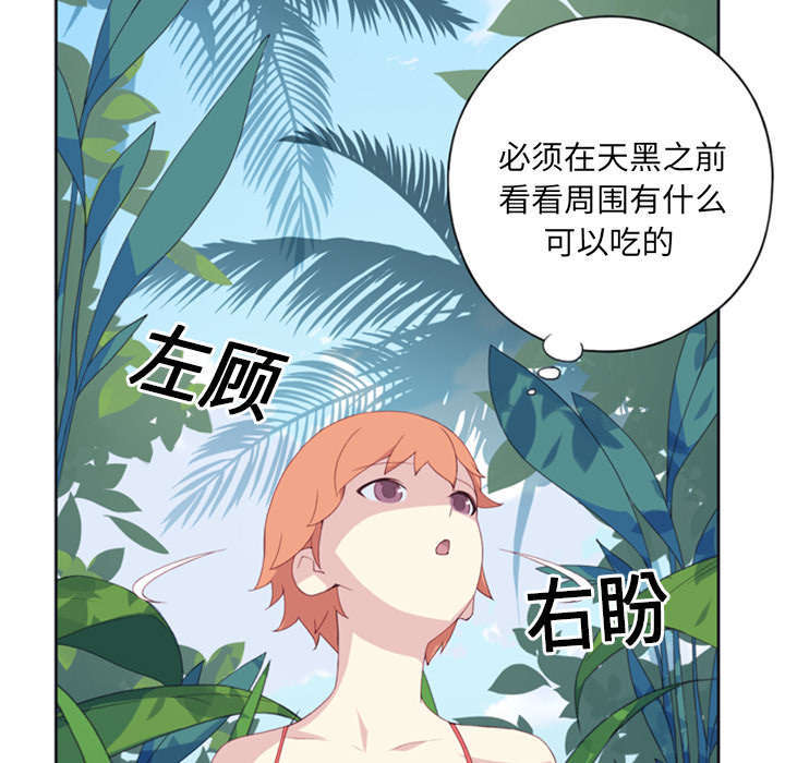 少女漂流记漫画,第4话5图