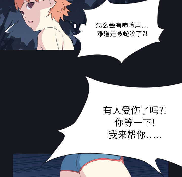 少女漂流记第2集漫画,第6话5图