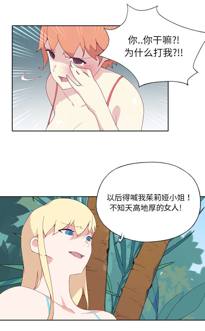 少女漂流记漫画,第10话1图