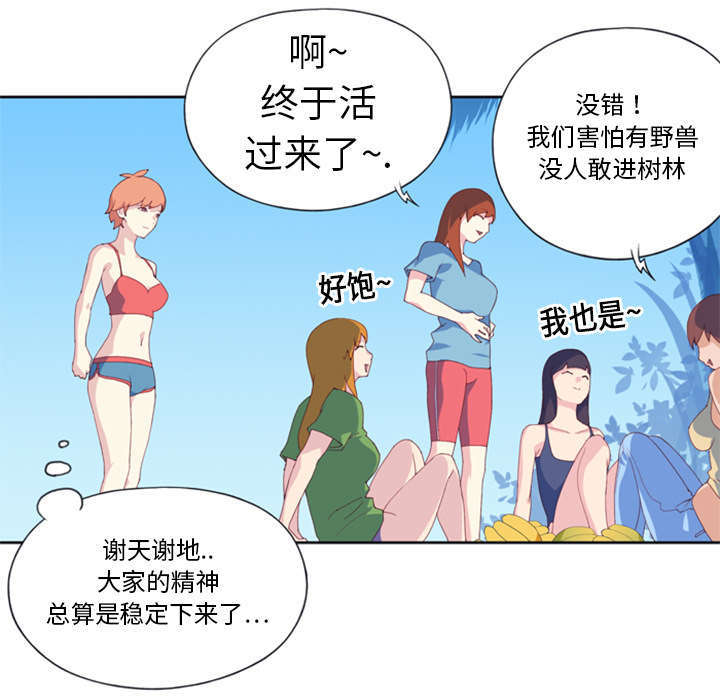 15个少女漂流记漫画,第5话4图