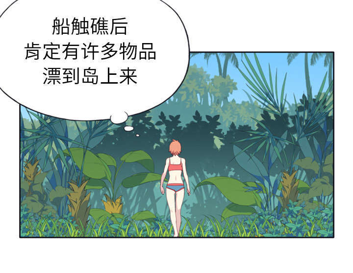 少女漂流记漫画,第4话2图