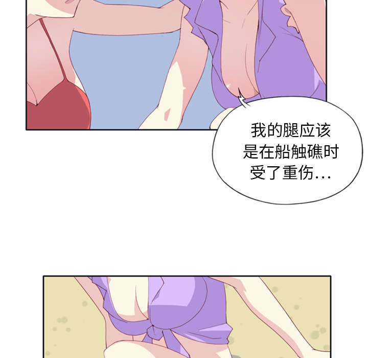 少女漂流记漫画,第4话4图