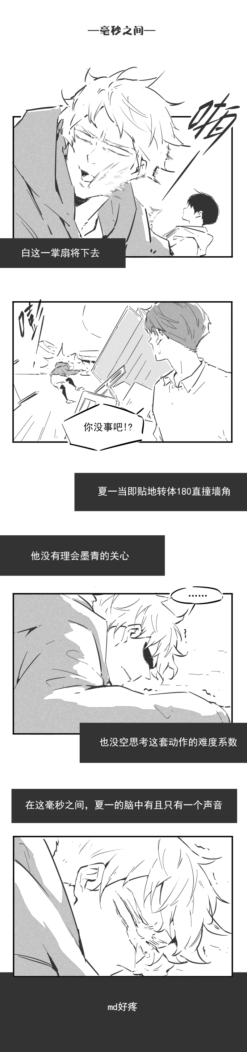 一念漫画,第3话2图