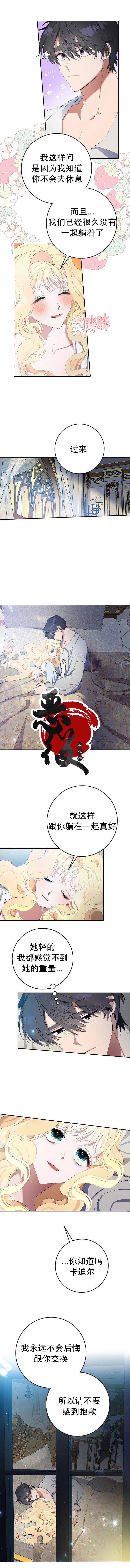 请再一次跟我结婚，老公漫画,第3话5图