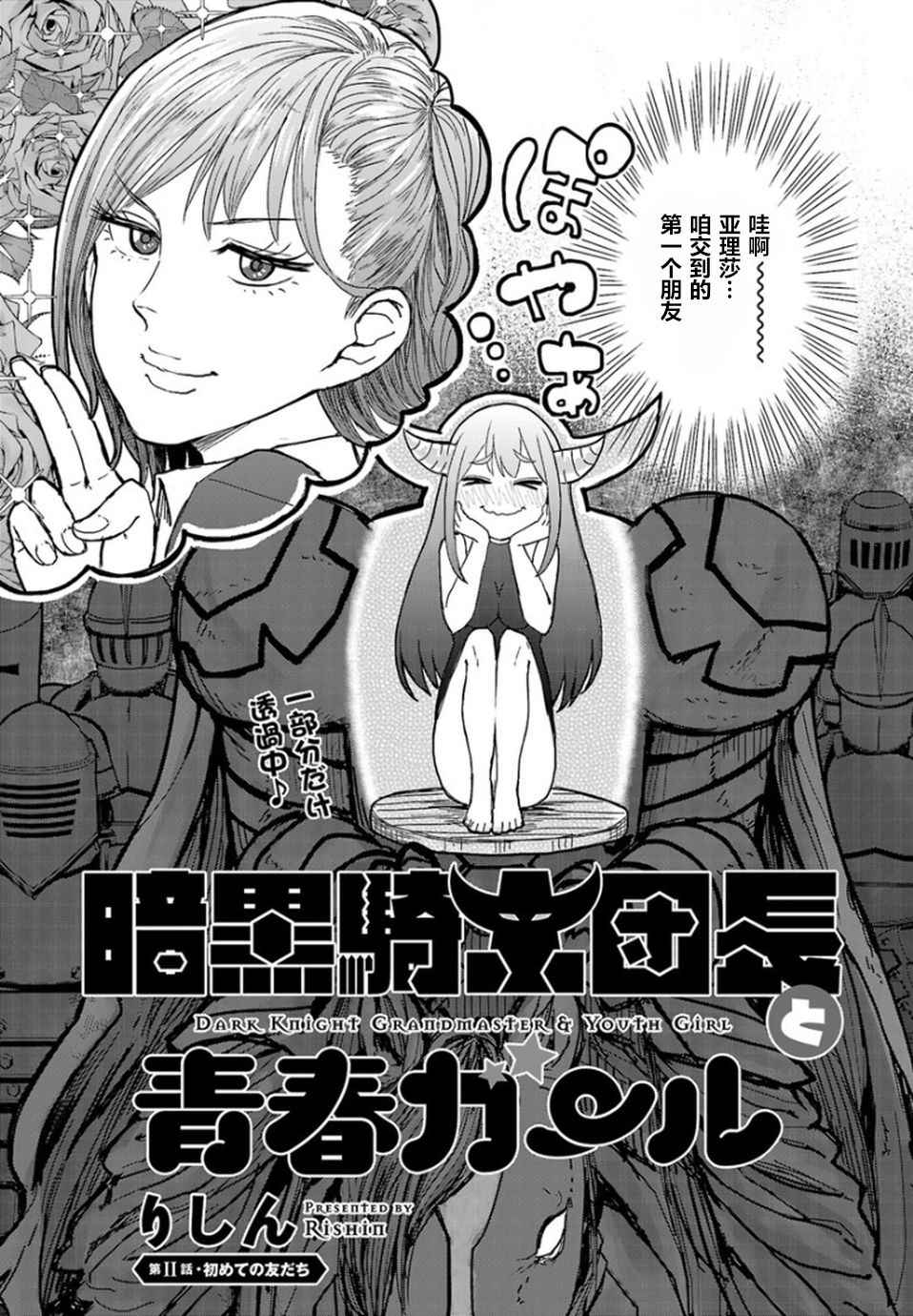 暗黑骑士团长与青春GIRL漫画,第2话5图