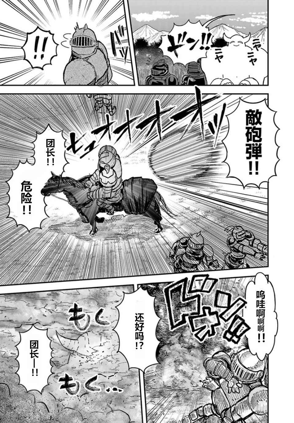 暗黑骑士团长与青春GIRL漫画,第2话4图