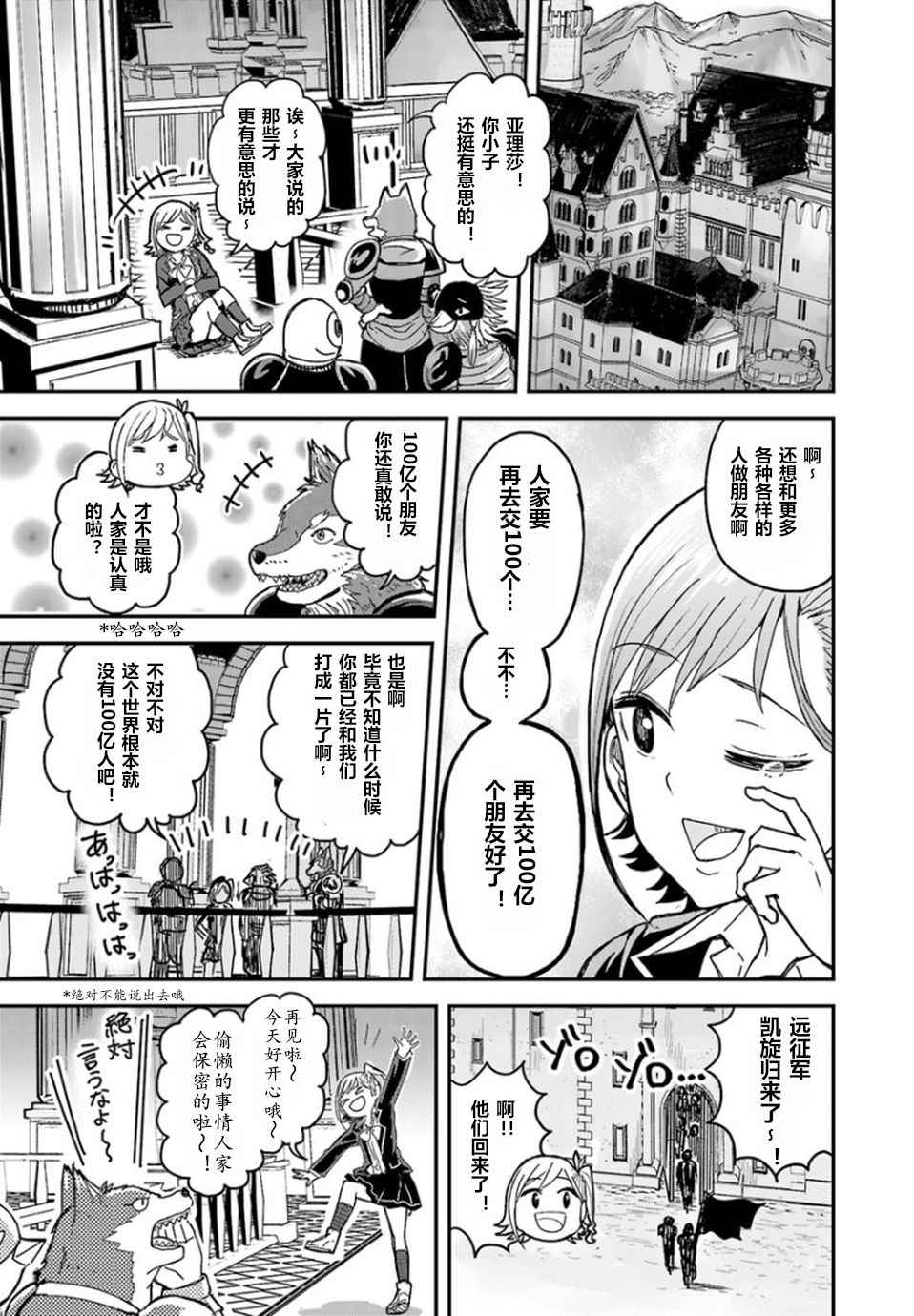 暗黑骑士团长与青春GIRL漫画,第2话3图