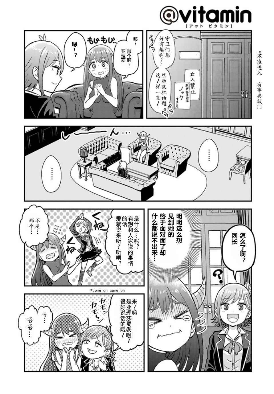 暗黑骑士团长与青春GIRL漫画,第2话4图