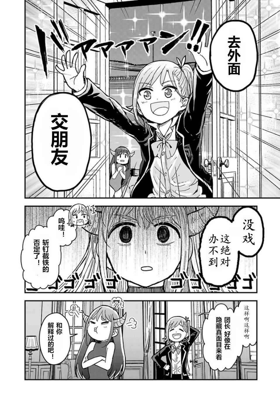 暗黑骑士团长与青春GIRL漫画,第2话1图