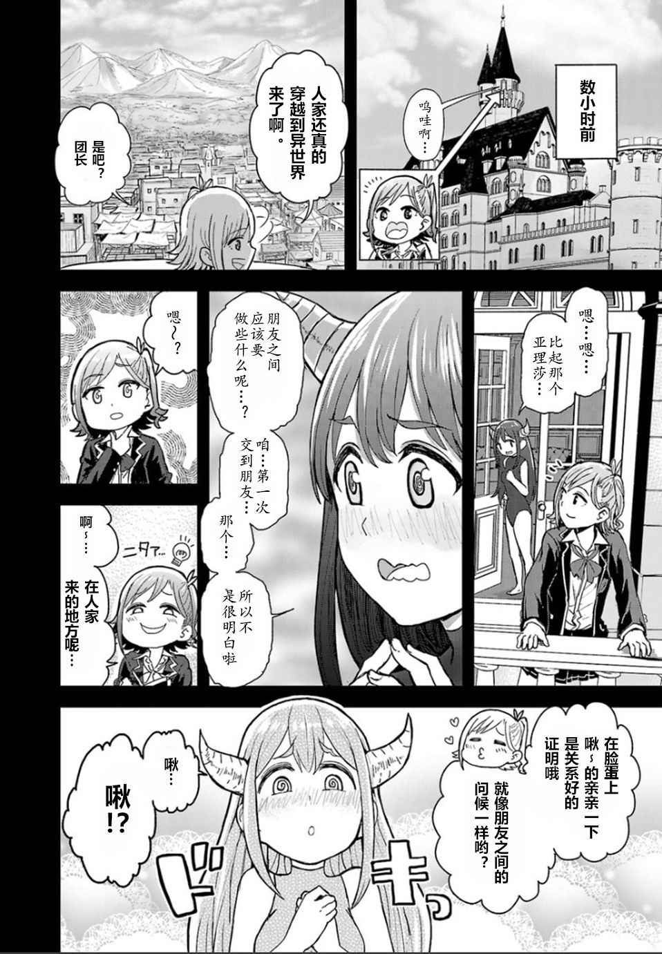 暗黑骑士团长与青春GIRL漫画,第2话1图