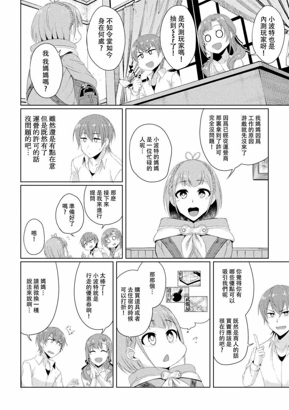 普通攻击是全体攻击而且能二次攻击的妈妈你喜欢吗？漫画,第3话1图