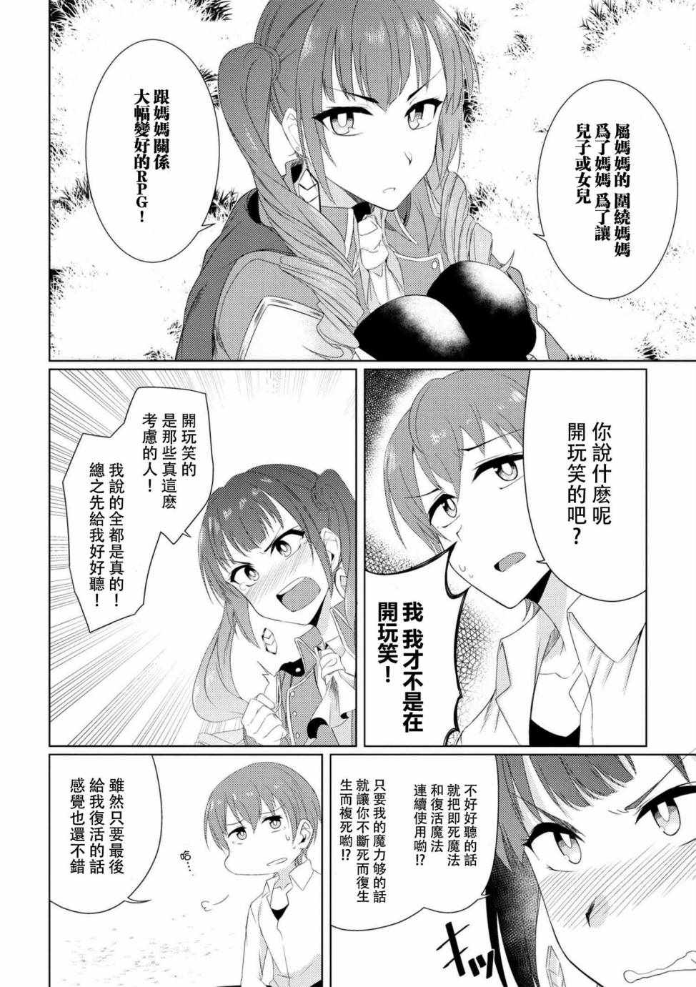 普通攻击是全体攻击而且能二次攻击的妈妈你喜欢吗？漫画,第3话2图