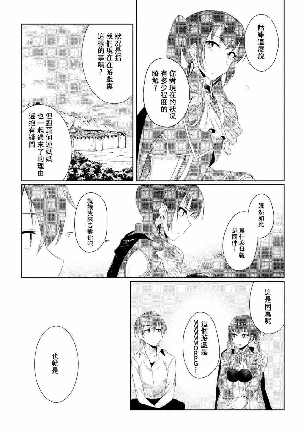 普通攻击是全体攻击而且能二次攻击的妈妈你喜欢吗？漫画,第3话1图