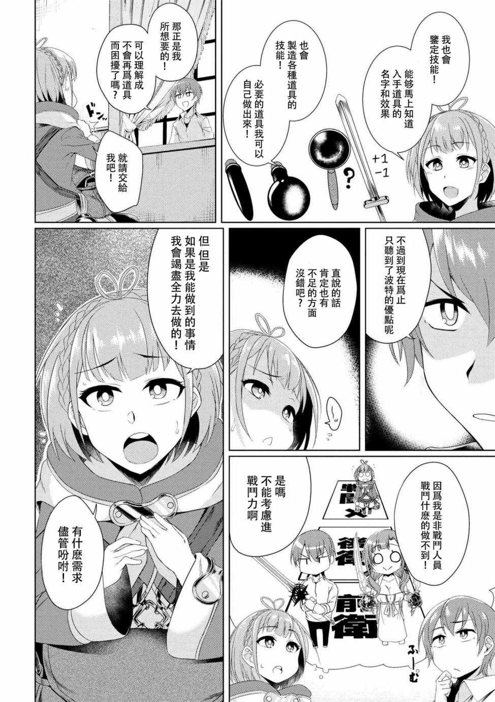 普通攻击是全体攻击而且能二次攻击的妈妈你喜欢吗？漫画,第3话3图