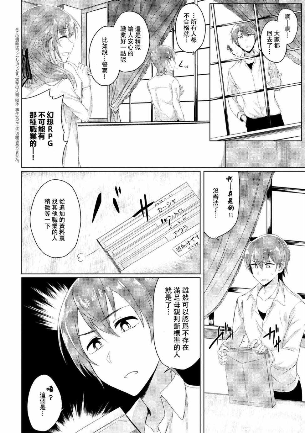 普通攻击是全体攻击而且能二次攻击的妈妈你喜欢吗？漫画,第3话2图