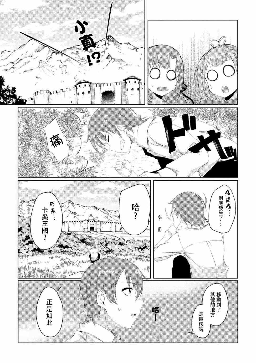 普通攻击是全体攻击而且能二次攻击的妈妈你喜欢吗？漫画,第3话5图