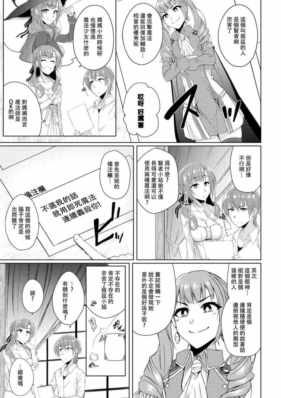 普通攻击是全体攻击而且能二次攻击的妈妈你喜欢吗？漫画,第3话3图