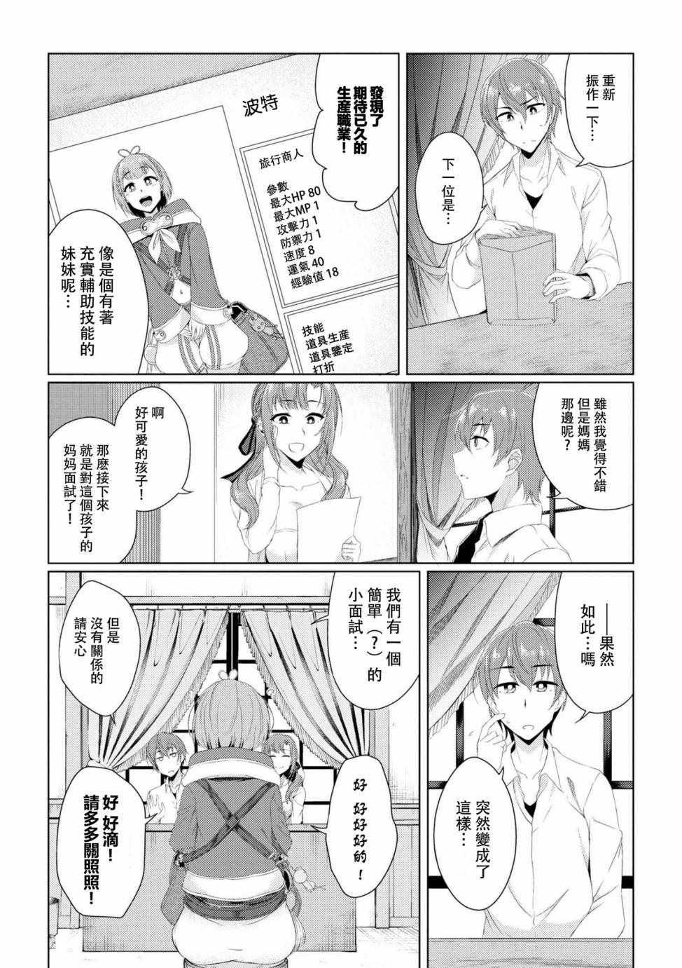 普通攻击是全体攻击而且能二次攻击的妈妈你喜欢吗？漫画,第3话4图