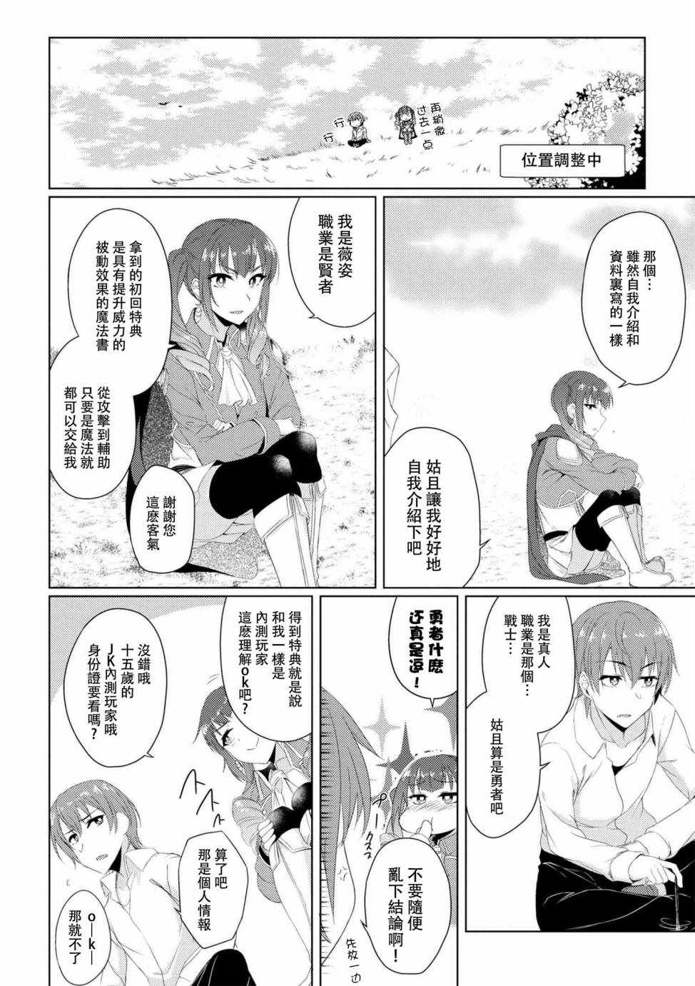 普通攻击是全体攻击而且能二次攻击的妈妈你喜欢吗？漫画,第3话5图