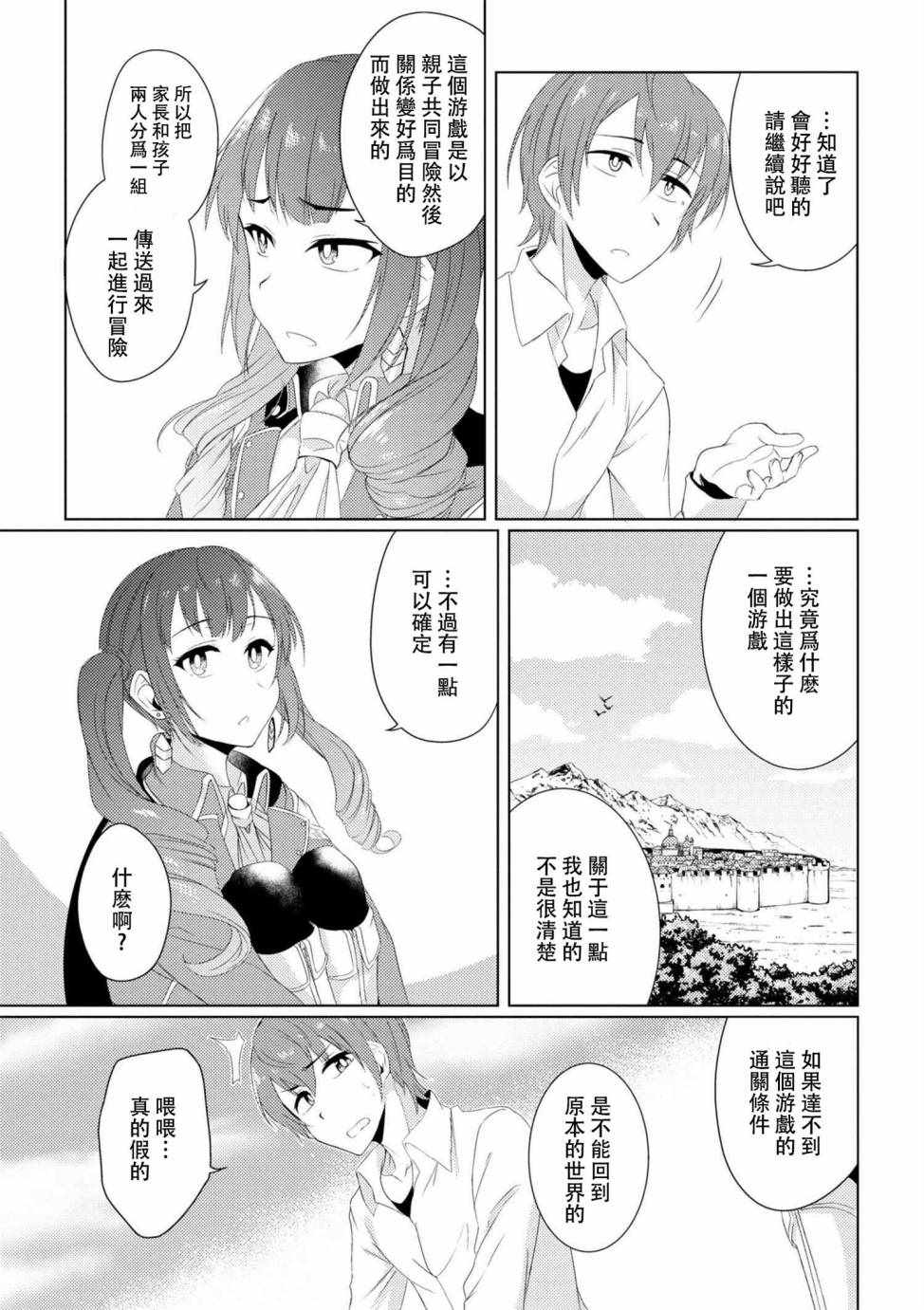 普通攻击是全体攻击而且能二次攻击的妈妈你喜欢吗？漫画,第3话3图