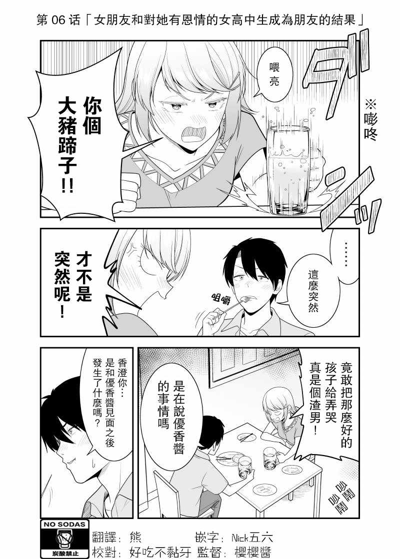 不小心和青梅竹马订下了婚约之后漫画,第6话1图