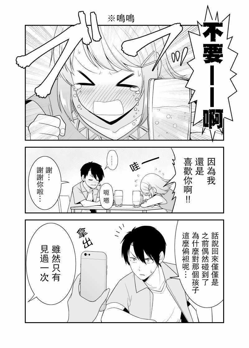 不小心和青梅竹马订下了婚约之后漫画,第6话3图