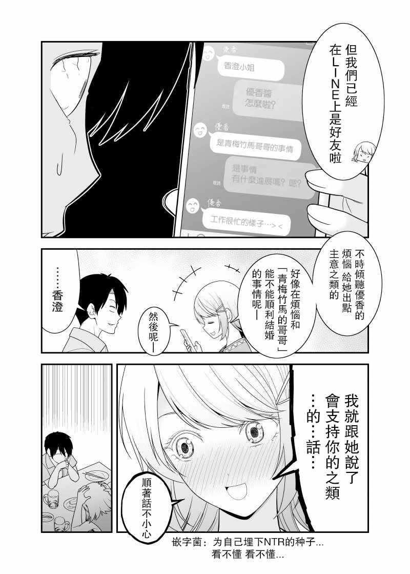 不小心和青梅竹马订下了婚约之后漫画,第6话4图