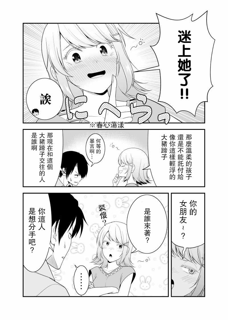 不小心和青梅竹马订下了婚约之后漫画,第6话2图