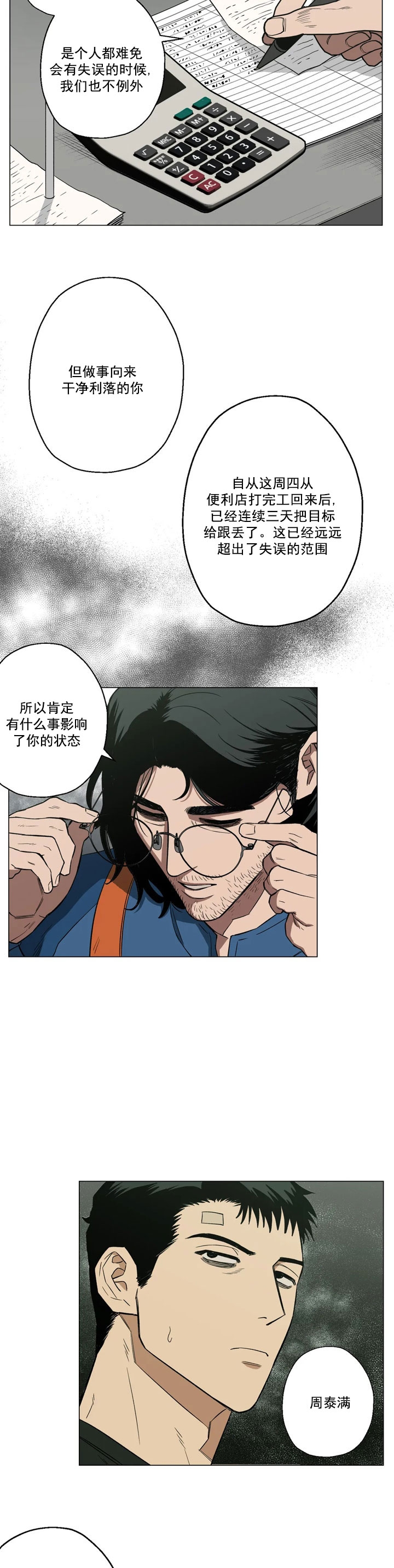 当杀手坠入爱河小说漫画,第4话2图