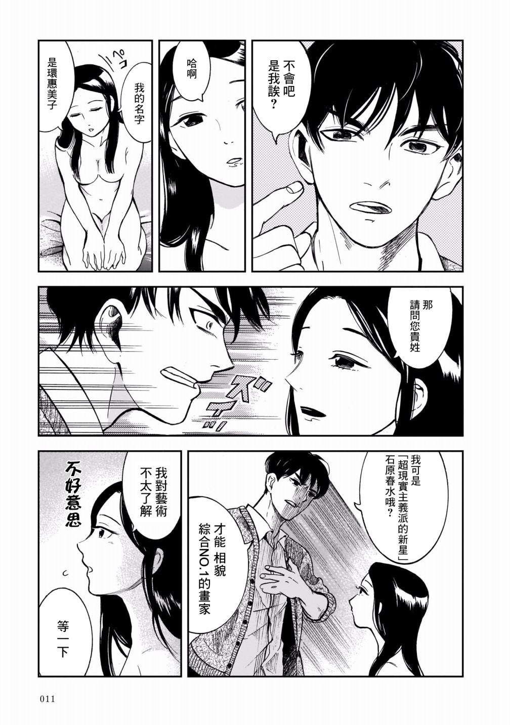 周五相约在画室漫画,第1话2图