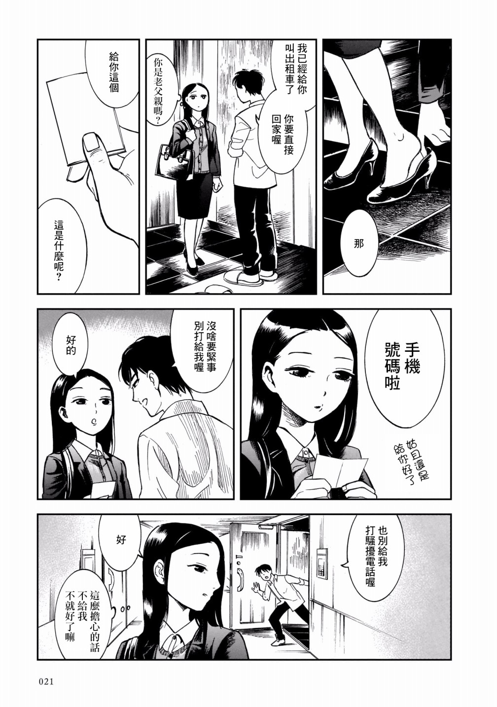 周五相约在画室漫画,第1话2图