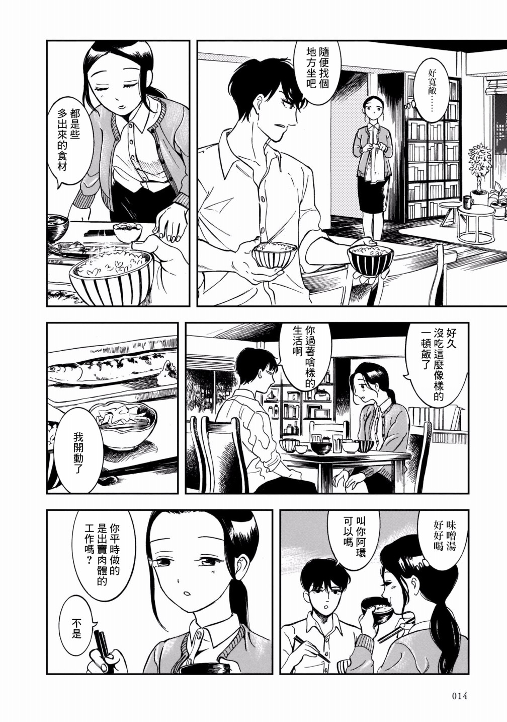 周五相约在画室漫画,第1话5图