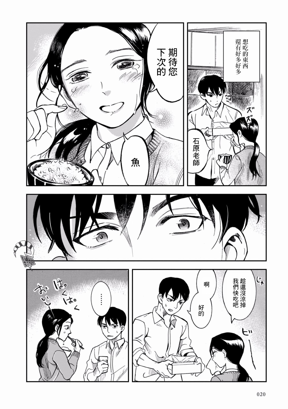 周五相约在画室漫画,第1话1图