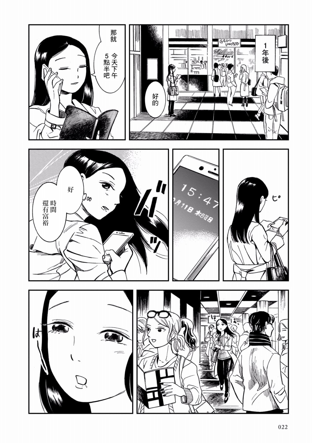 周五相约在画室漫画,第1话3图