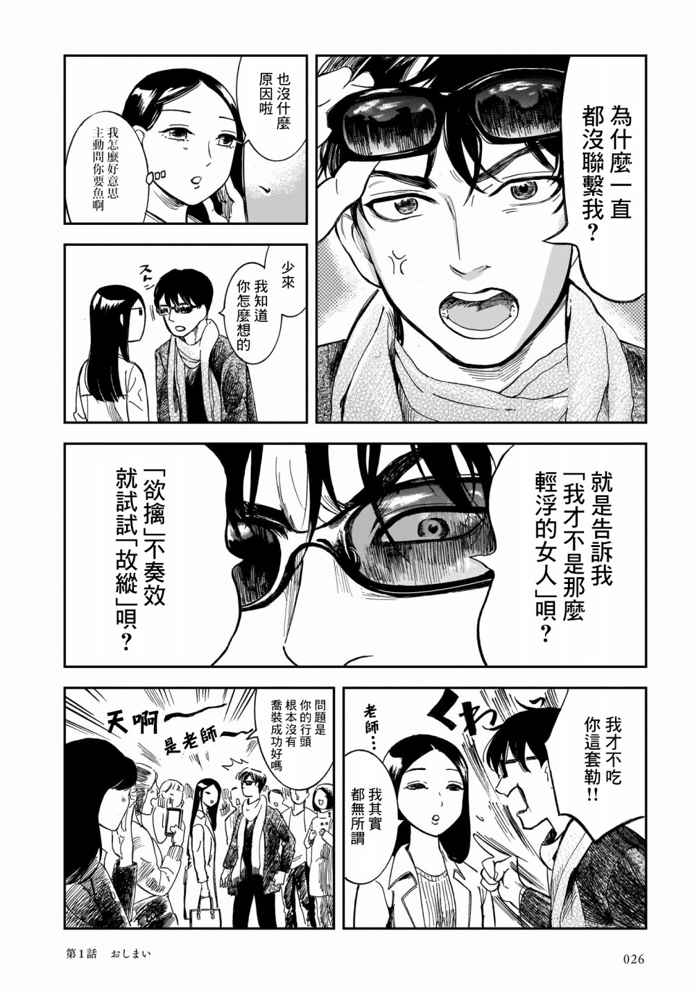 周五相约在画室漫画,第1话2图