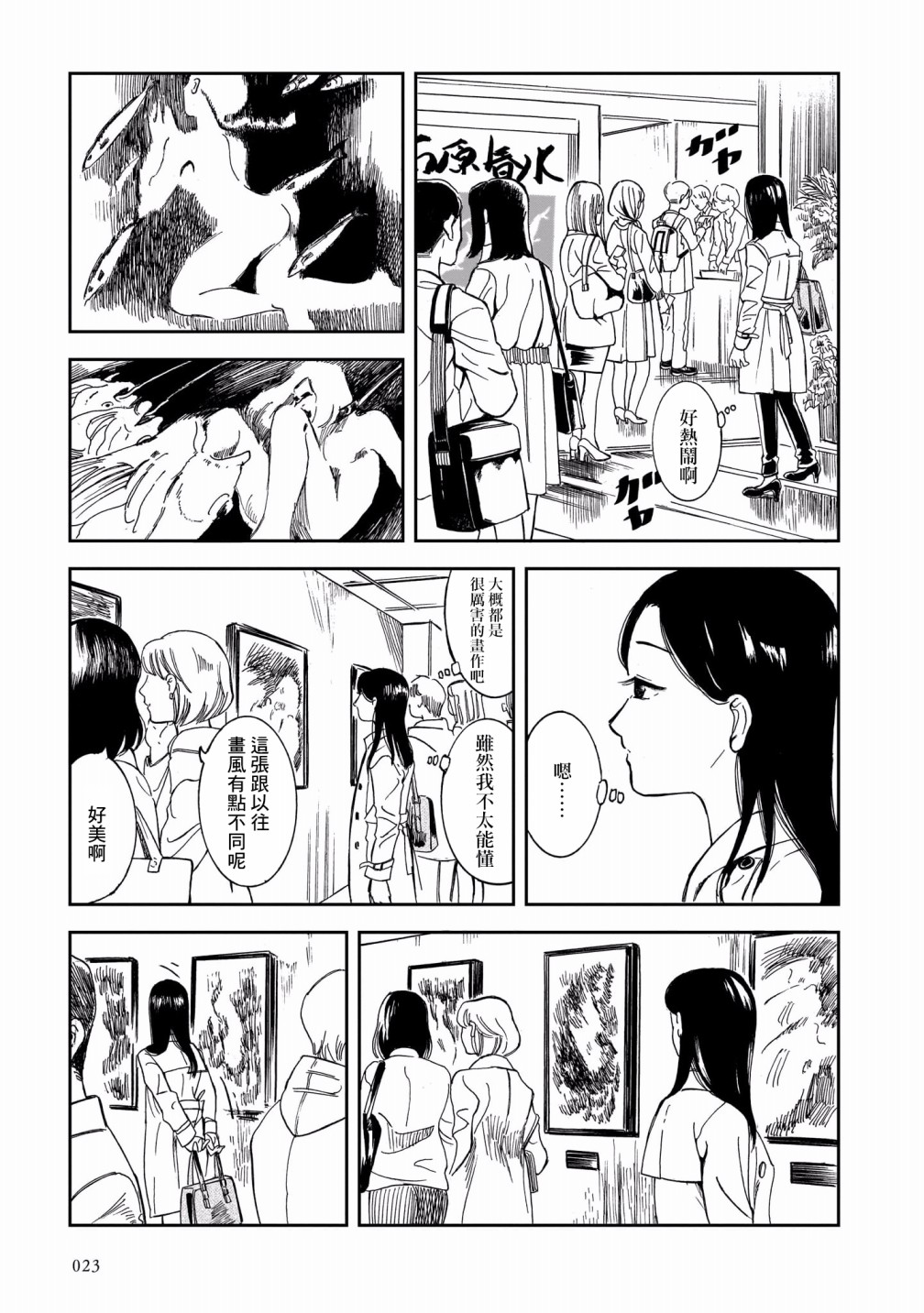 周五相约在画室漫画,第1话4图