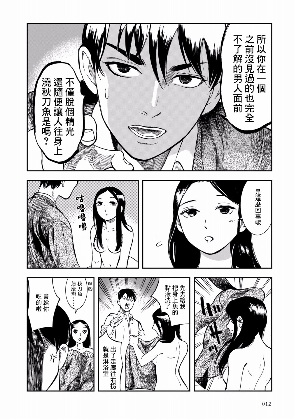 周五相约在画室漫画,第1话3图