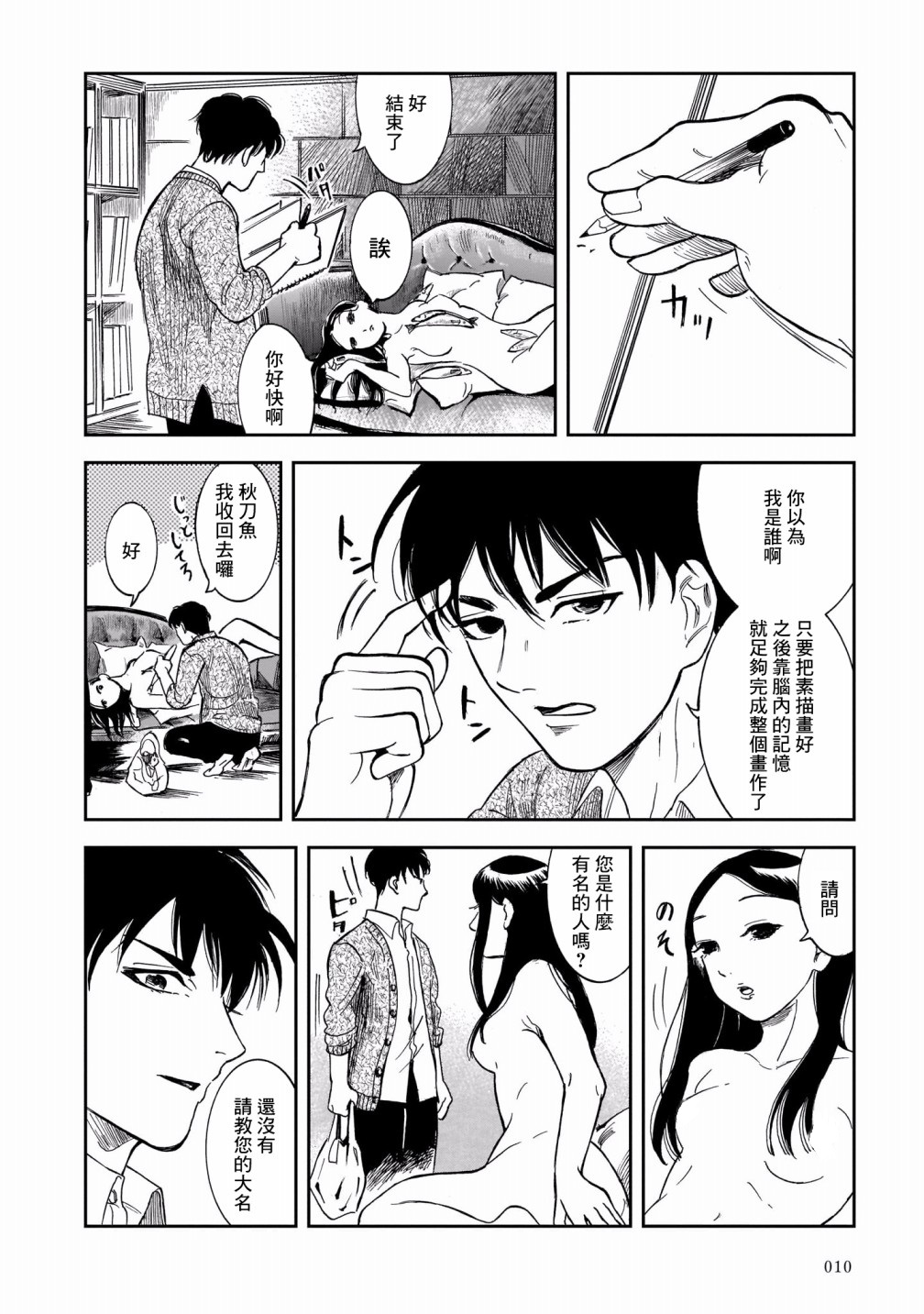 周五相约在画室漫画,第1话4图