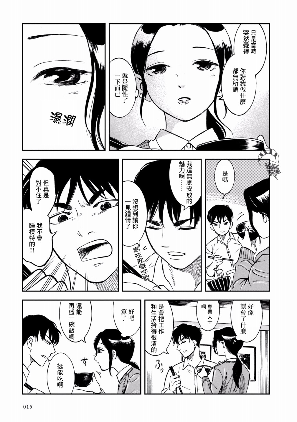 周五相约在画室漫画,第1话1图