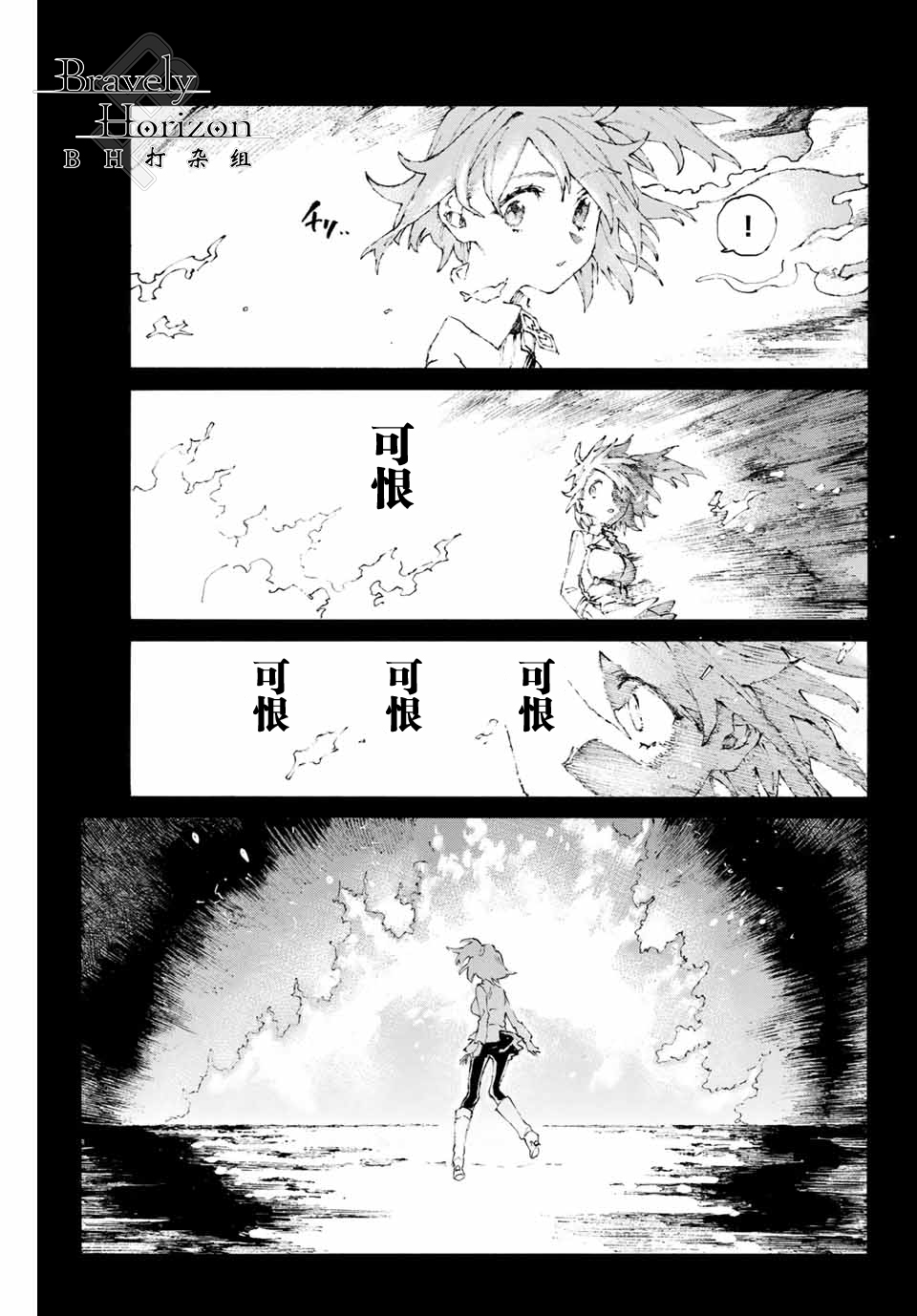 FGO亚种特异点III 尸山血河舞台漫画,第10话2图