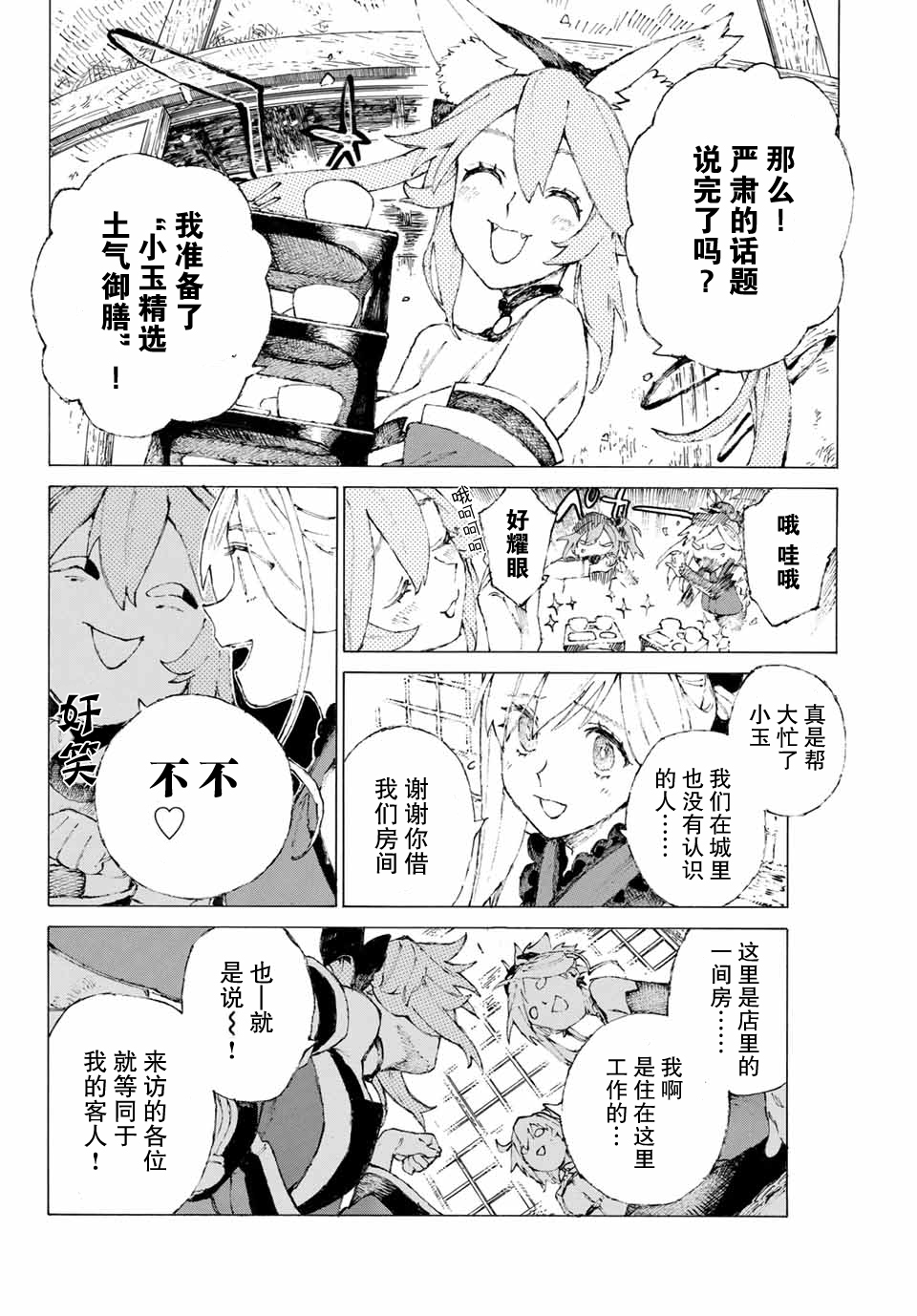 FGO亚种特异点III 尸山血河舞台漫画,第10话5图