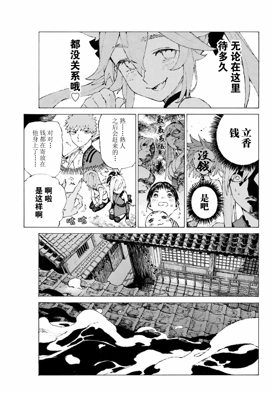 FGO亚种特异点III 尸山血河舞台漫画,第10话1图