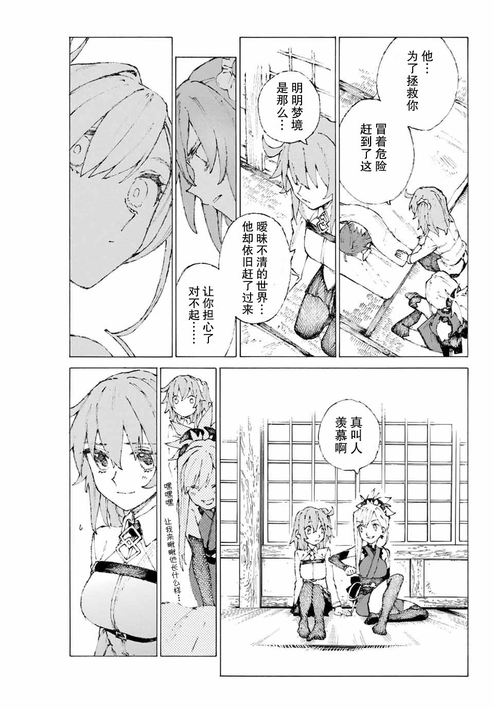 FGO亚种特异点III 尸山血河舞台漫画,第10话4图