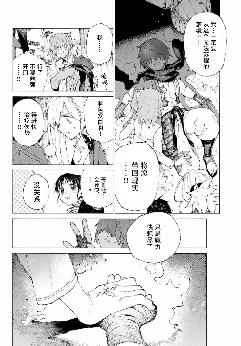 FGO亚种特异点III 尸山血河舞台漫画,第10话1图