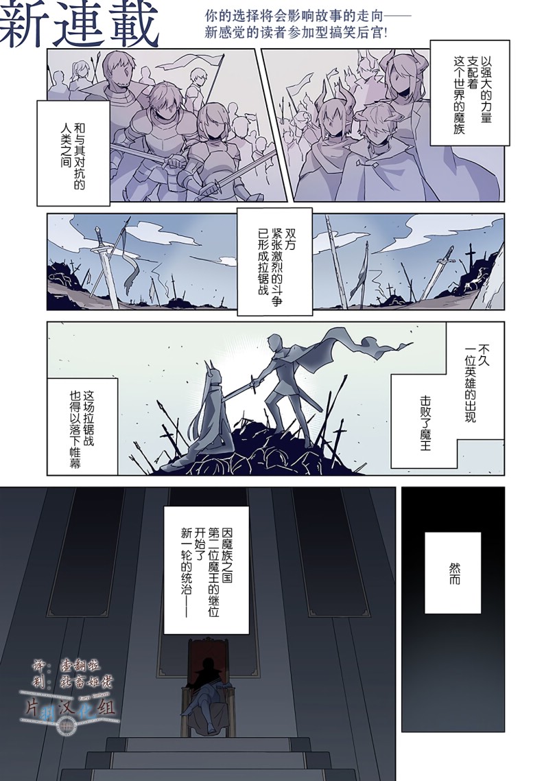 魔王与百合漫画,第1话5位妃子候选人1图